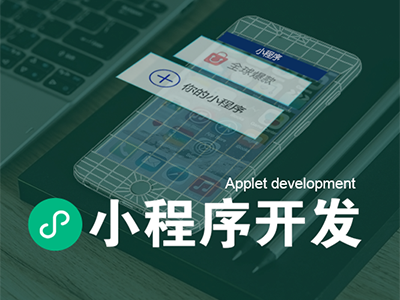 微信小程序开发