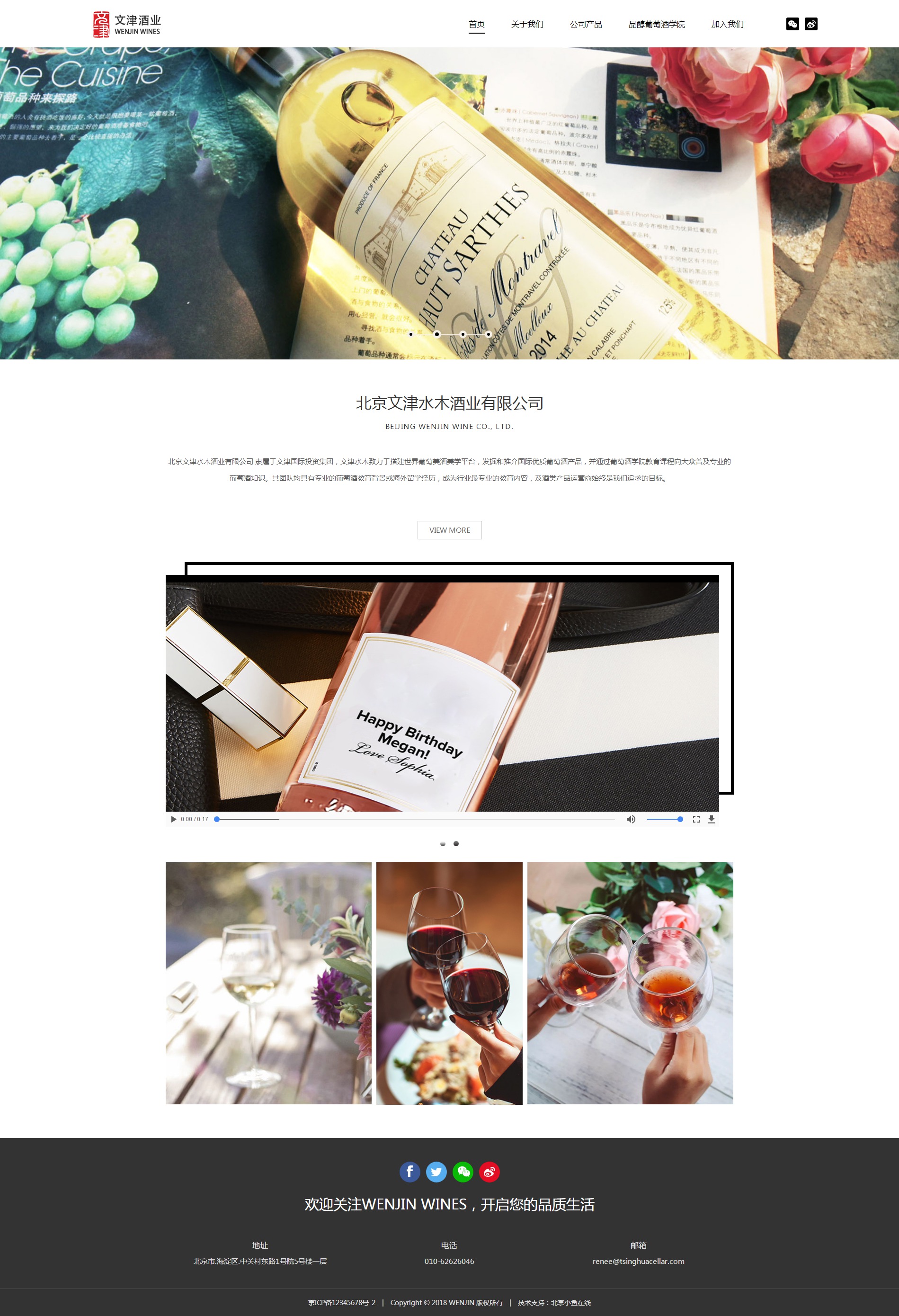 北京文津水木酒业有限公司.jpg